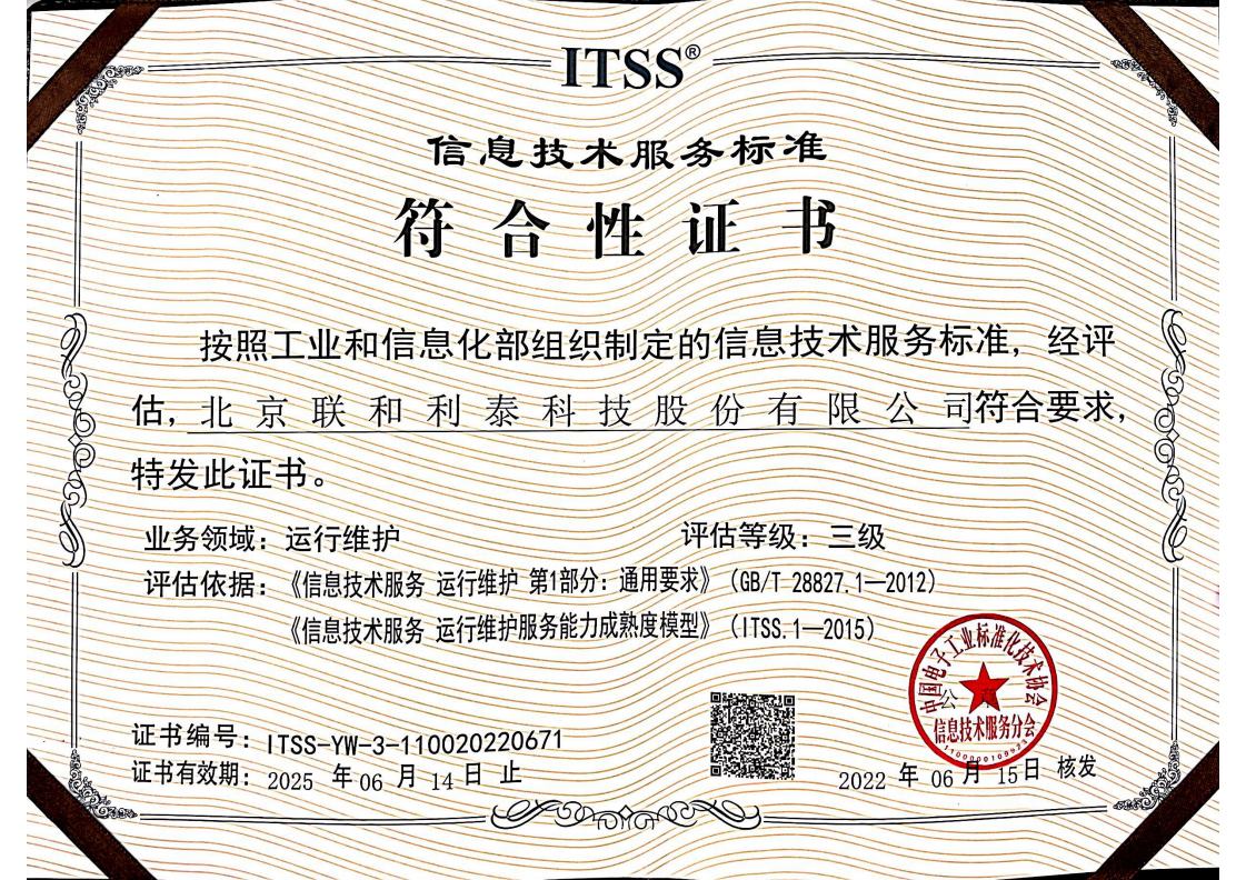09.ITSS证书.jpg